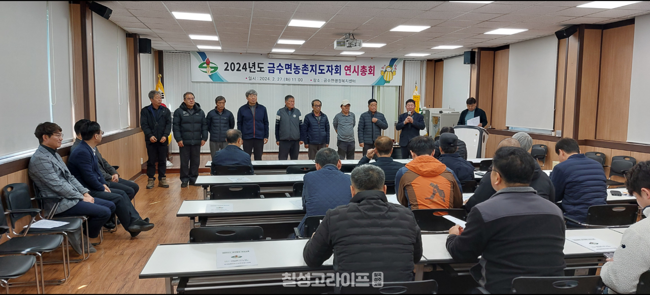 2024년 금수면 농촌지도자회 총회 개최