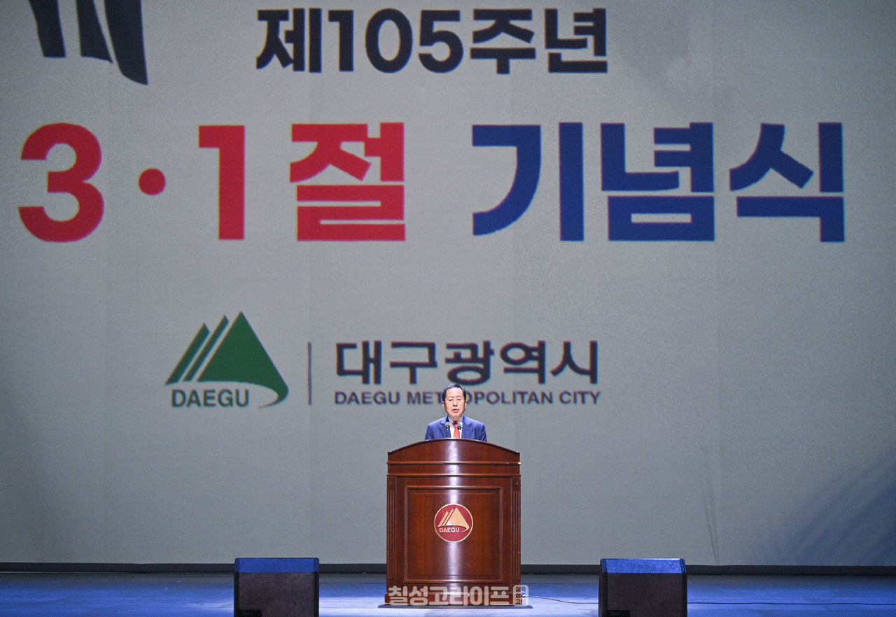 대구광역시, 제105주년 3·1절 기념식 개최