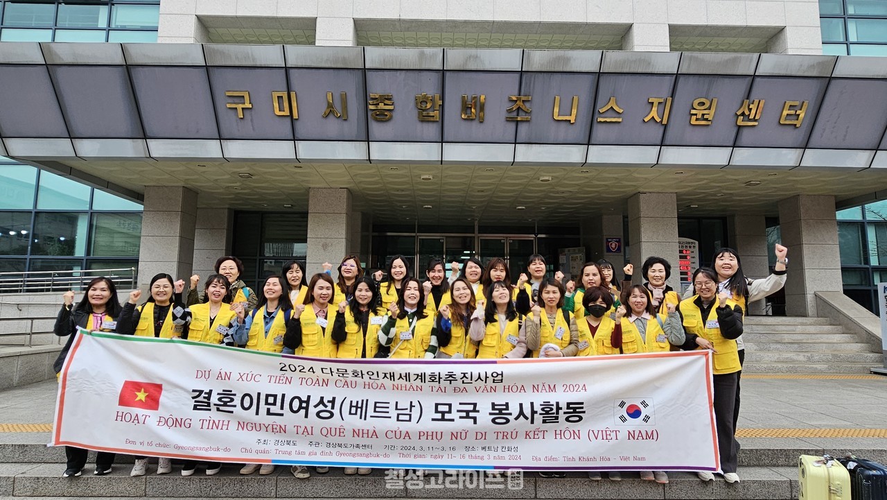 한국․베트남을 잇는 가교, 결혼이민여성 모국봉사 활동