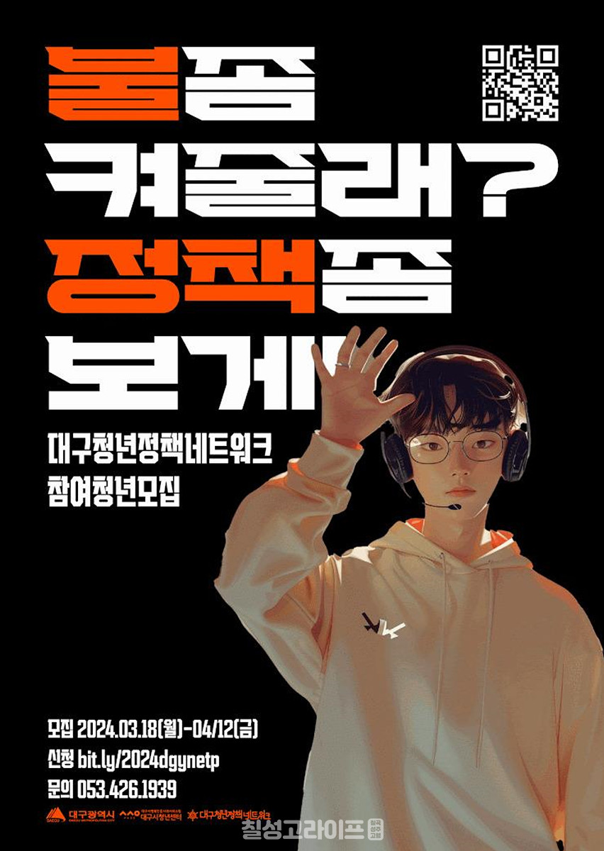 대구광역시 2024 대구청년정책네트워크 모집 웹포스터