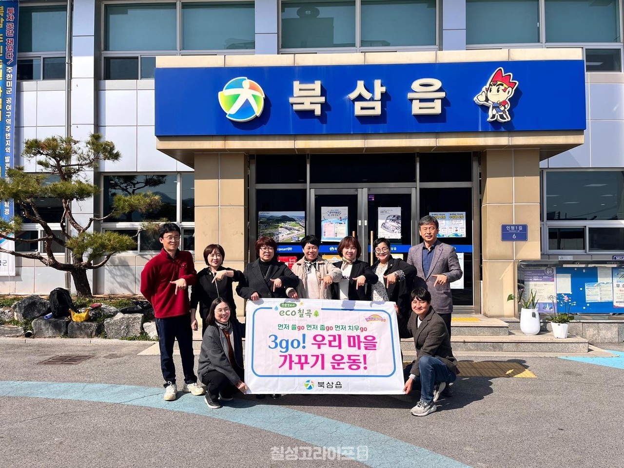 북삼읍, ‘3go! 우리 마을 가꾸기 사업’ 추진위원회 간담회 개최
