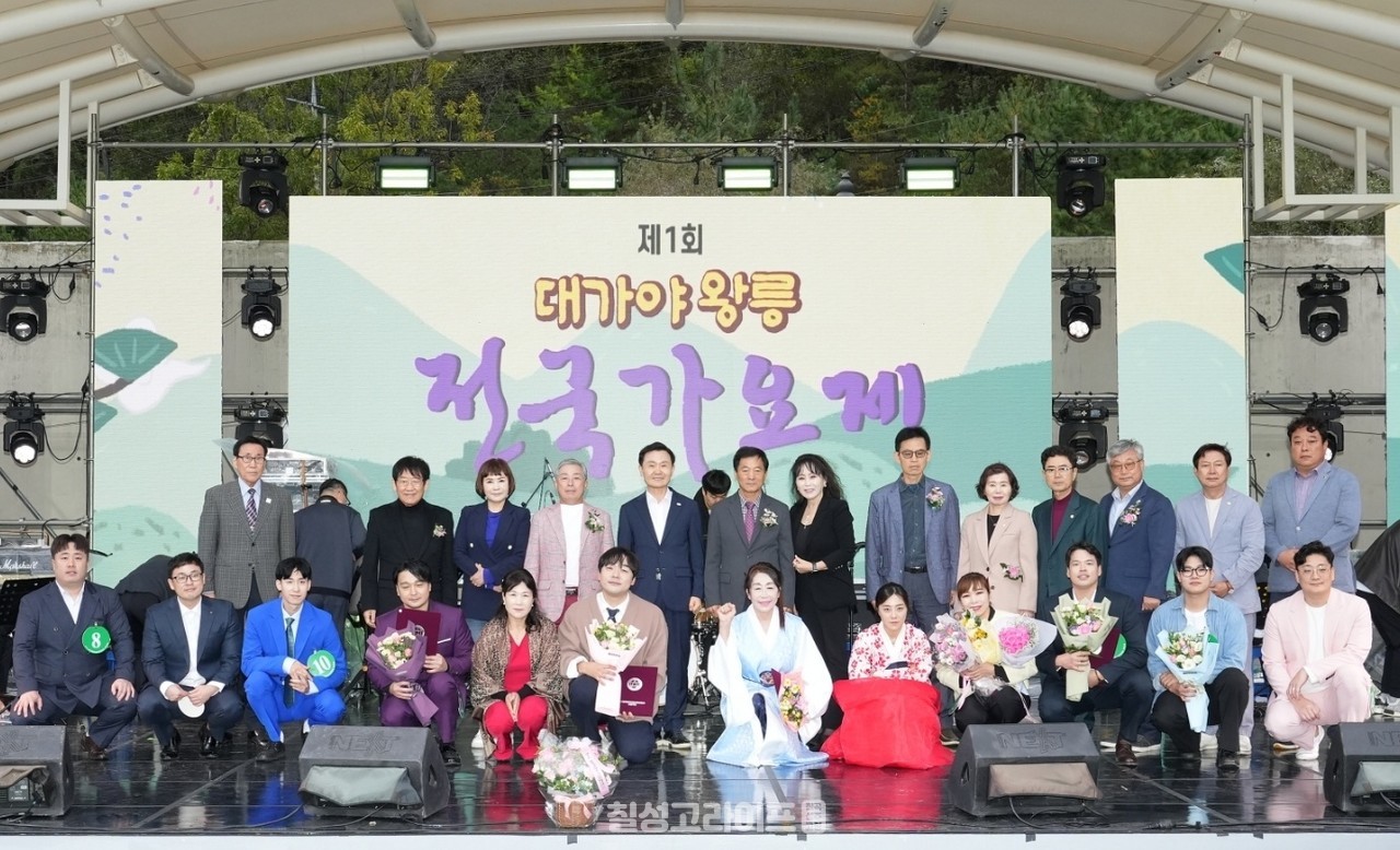 고령군,제1회 대가야 왕릉 전국 가요제 성료