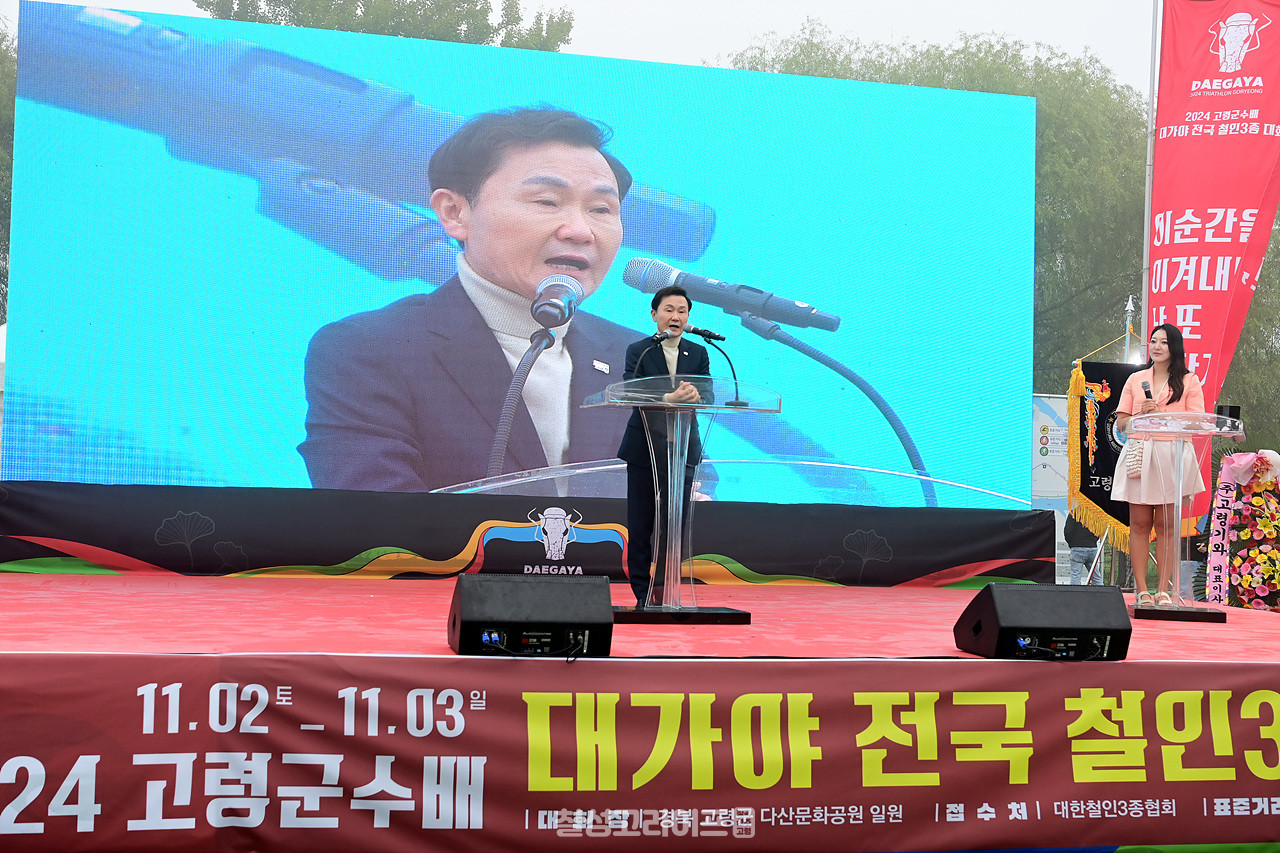 2024 고령군수배 대가야 전국철인3종대회 성황리에 마무리