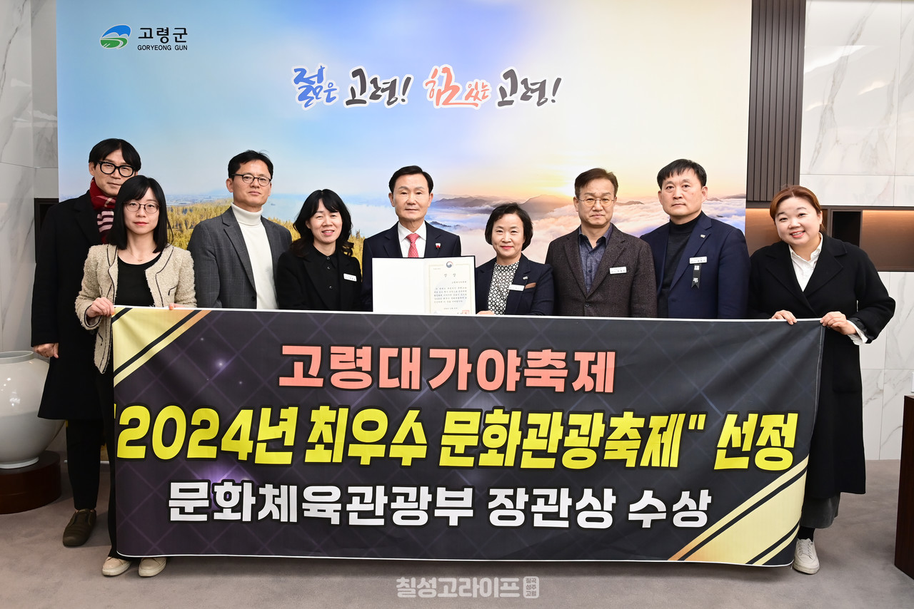 고령 대가야축제 “2024년 최우수 문화관광축제”선정! 문화체육관광부 장관상 수상