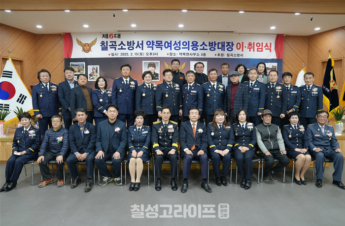 칠곡소방서, 약목 여성 의용소방대장 이·취임식 개최