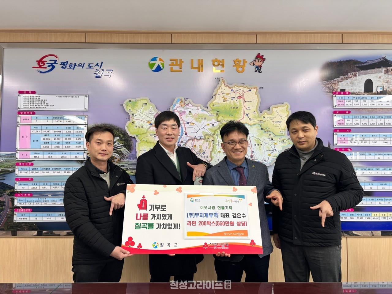 (주)무지개무역, 이웃사랑 라면200박스 현물 기탁