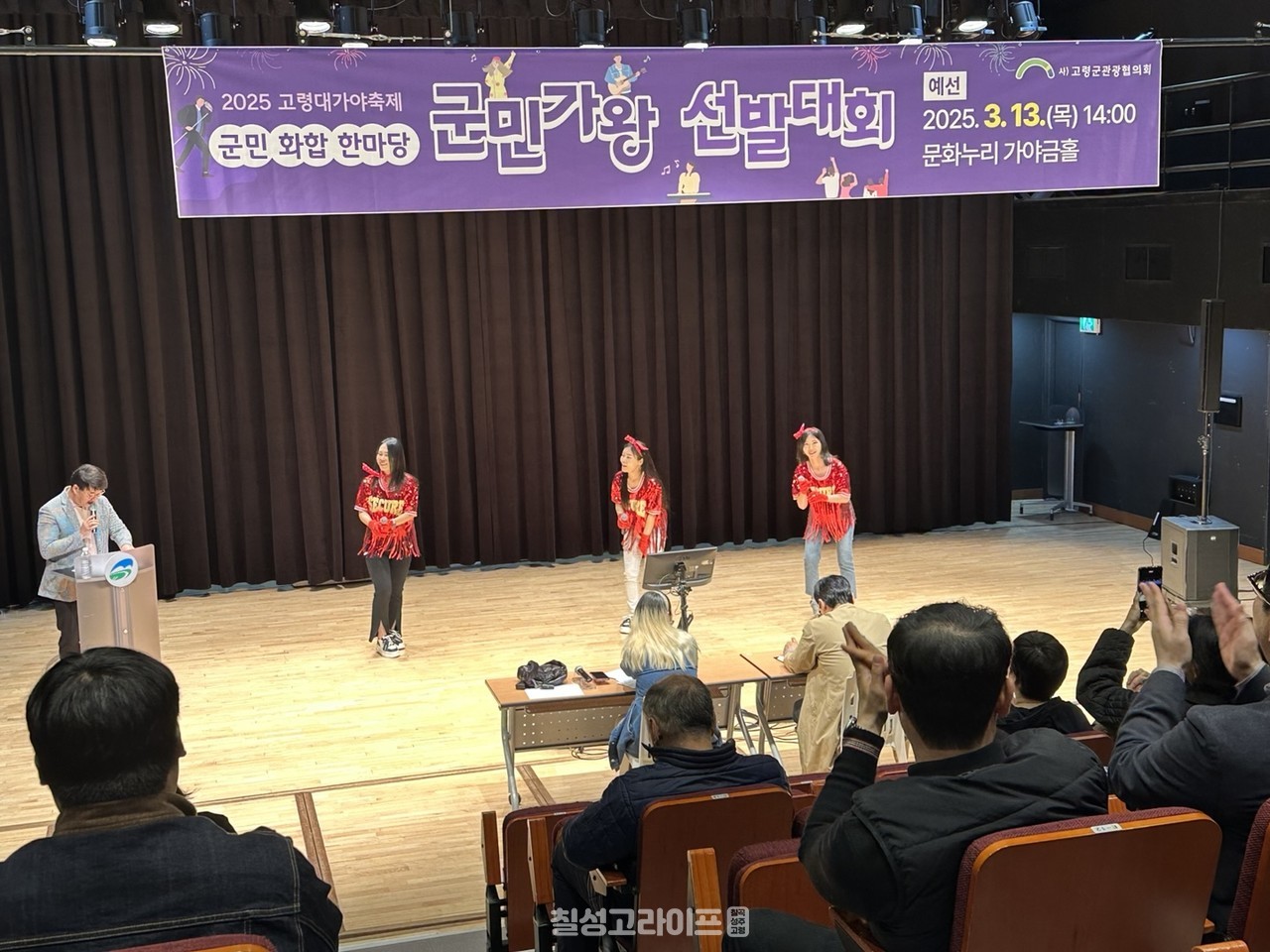 2025 고령대가야축제, ‘군민가왕 선발대회’ 예선 진행