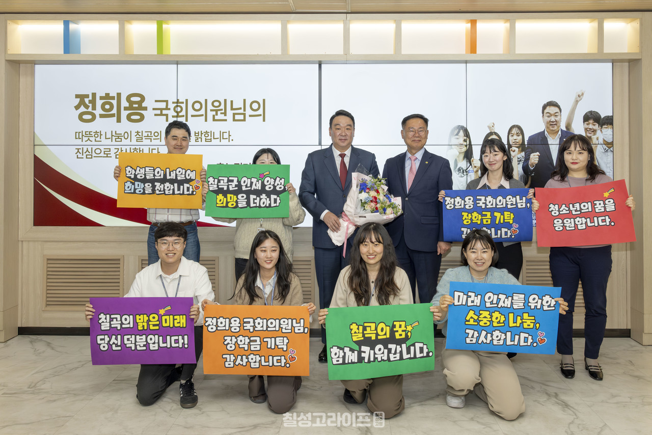 정희용 국회의원, 호이장학재단에 누적 2천만원 기탁지역 인재 육성 앞장