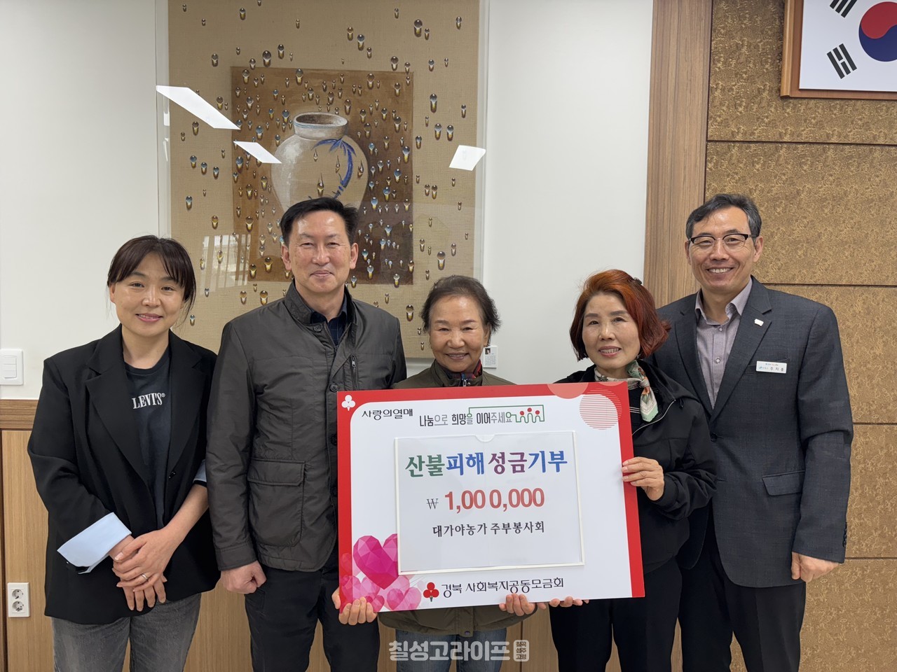 대가야농가주부봉사회, 산불피해 복구 성금 100만원 기탁