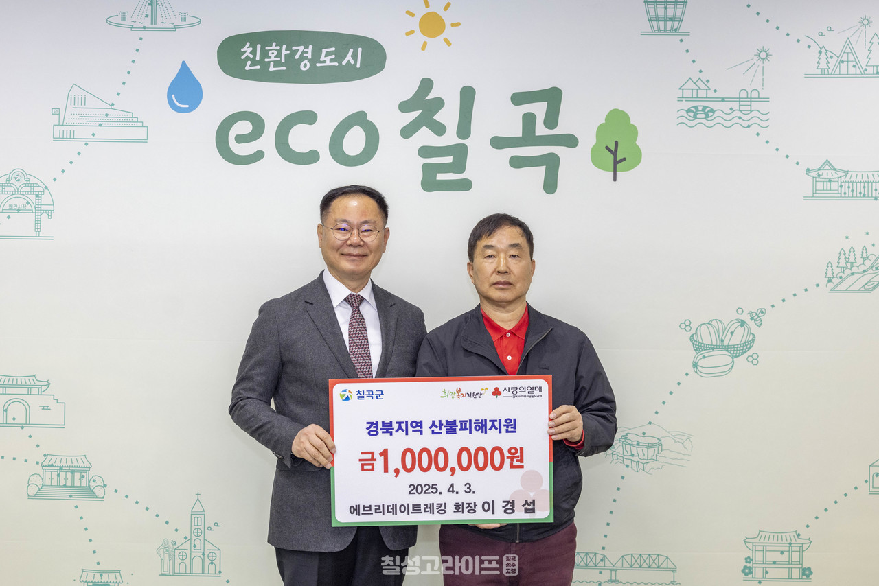 에브리데이트레킹, 산불피해지원 특별 성금 기탁