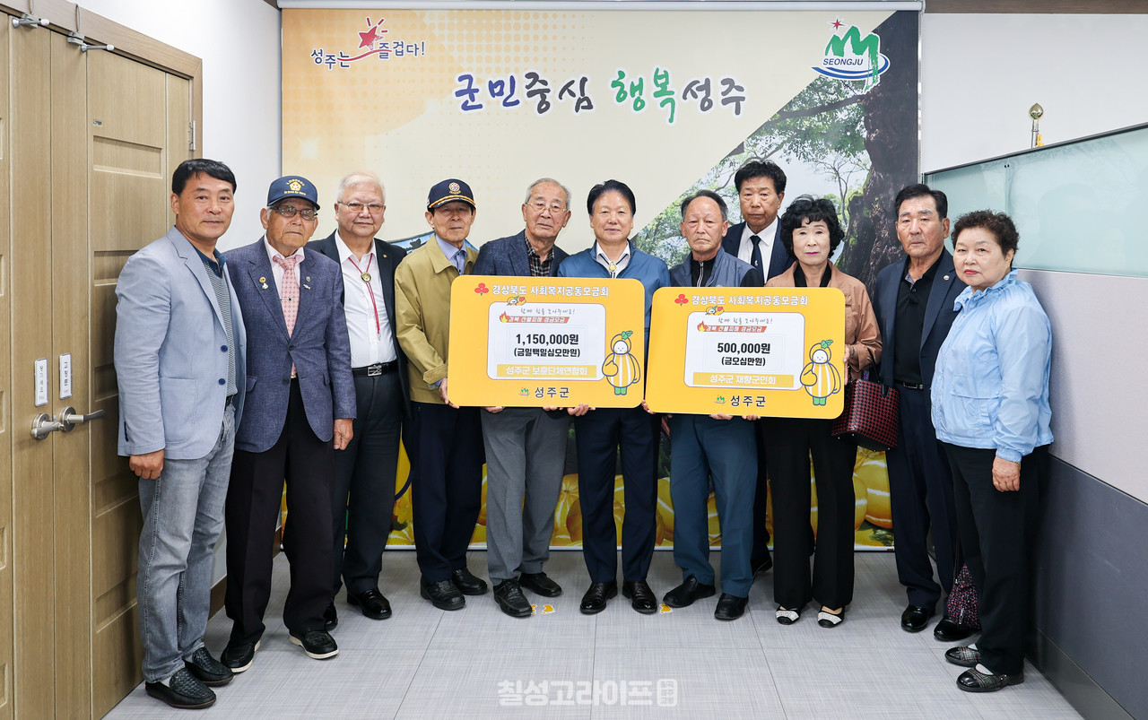 성주군 보훈단체연합회, 재향군인회산불 피해복구 성금 기탁