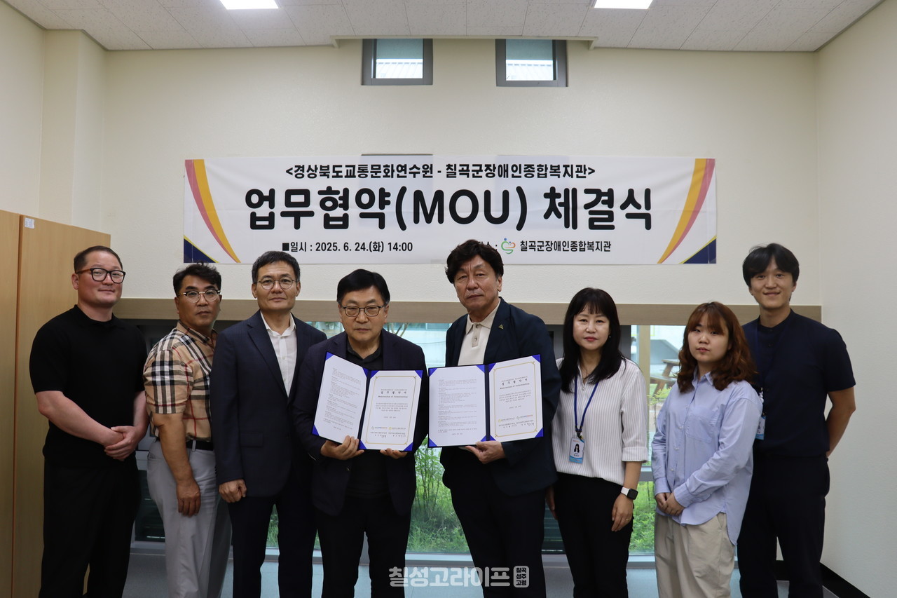 칠곡군장애인종합복지관, 경북교통문화연수원 업무협약 체결