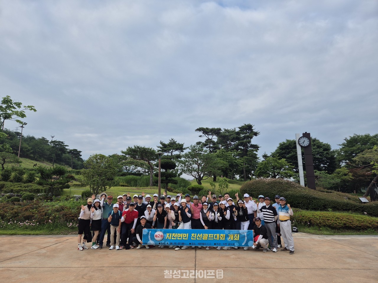 제2회 지천면민 친선 골프대회 성황리 개최