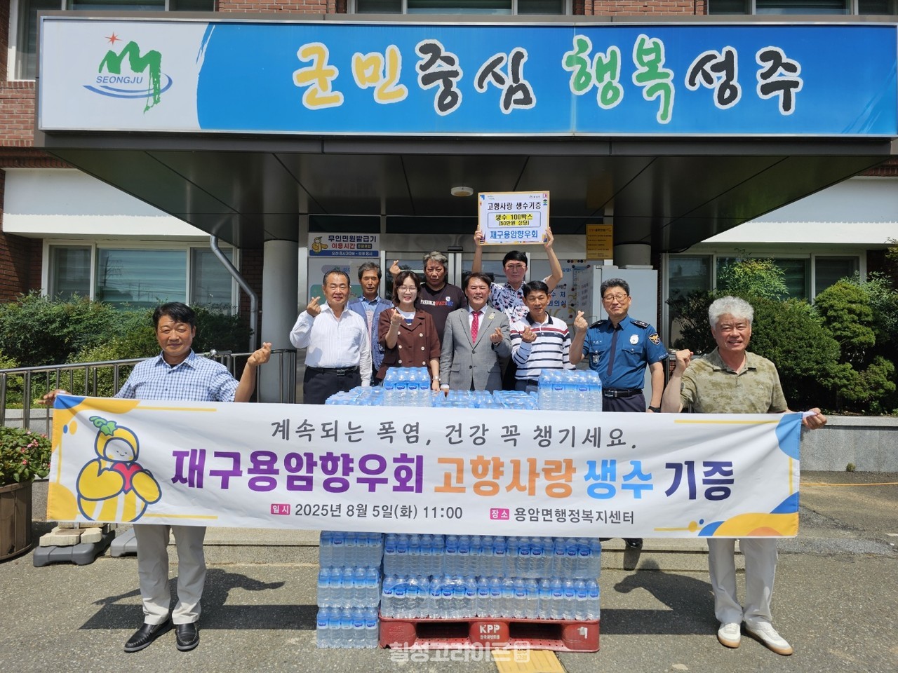 재구용암향우회, 폭염 속 생수 100박스 기탁…이웃사랑 실천 앞장