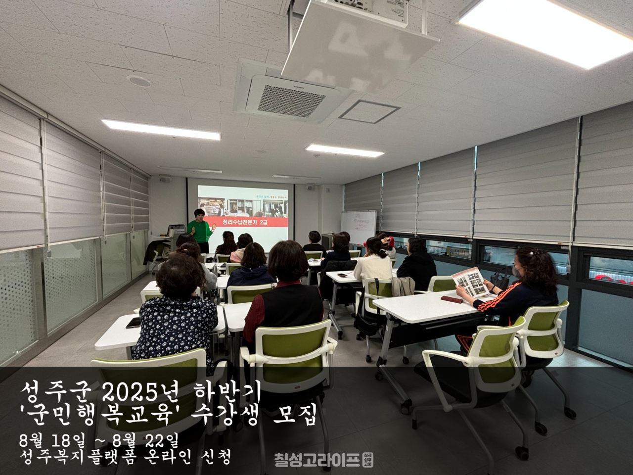 ​성주군, 2025년 하반기 '군민행복교육' 수강생 모집​