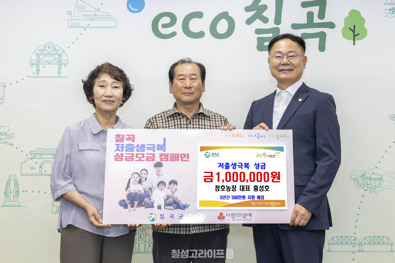 청호농장, 저출생성금 100만원 기탁