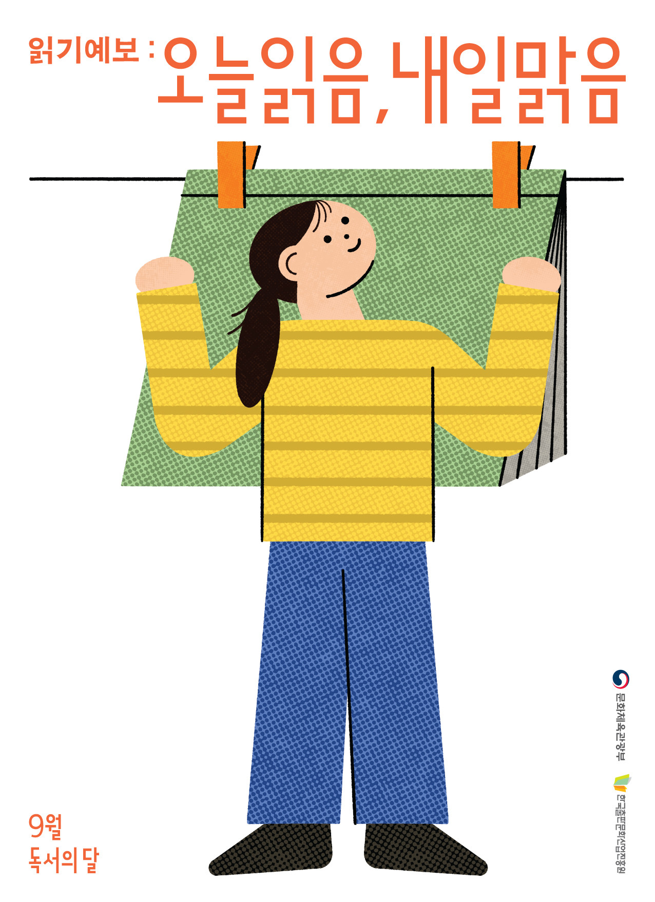 2025 독서의 달 포스터