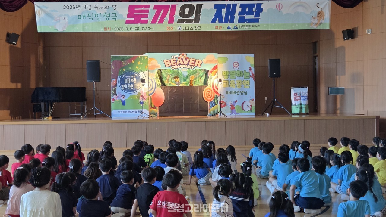 경상북도교육청 칠곡도서관, 찾아가는 인형극‘토끼의 재판’공연 성료