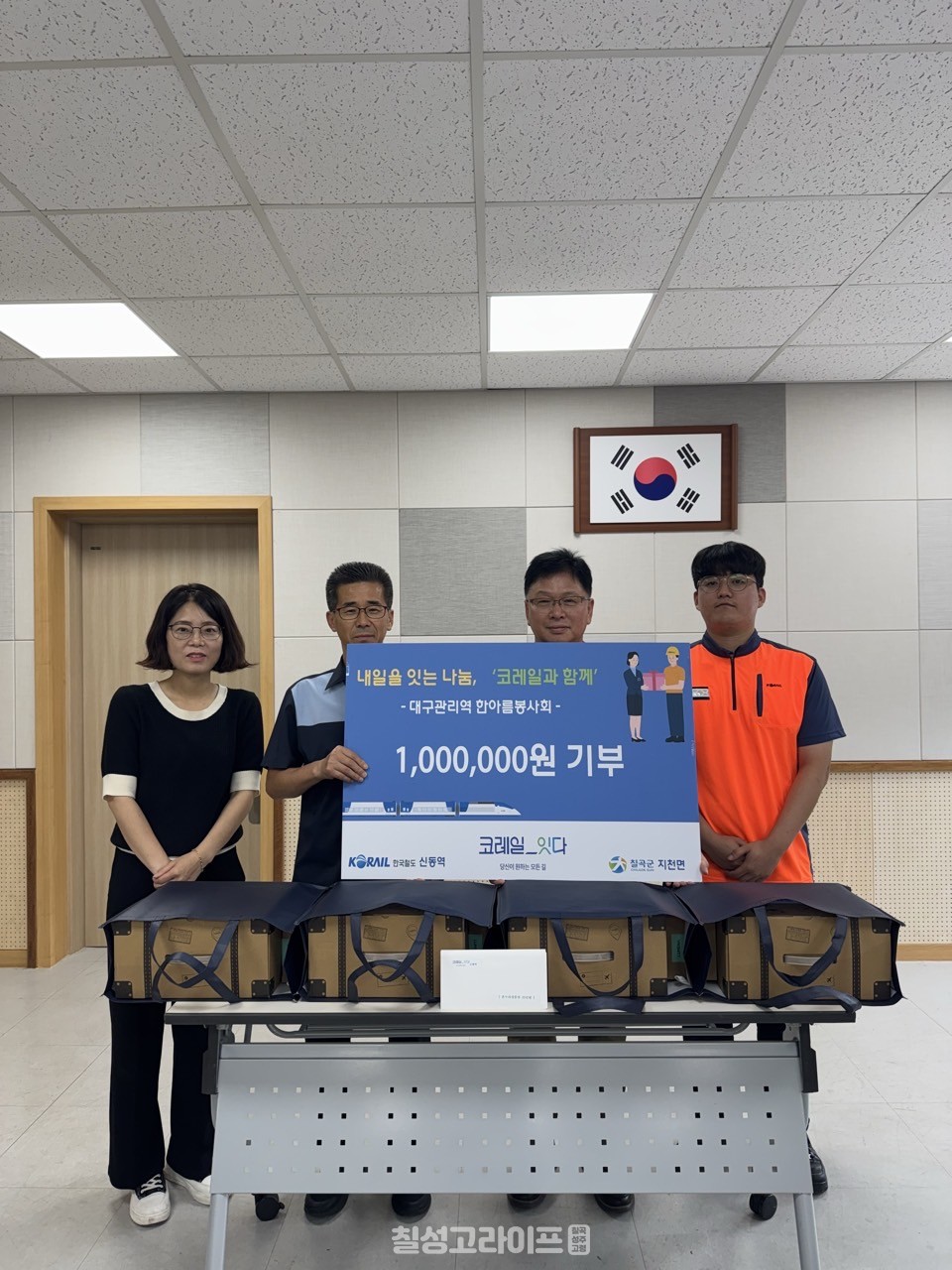 지천면 신동역, 관내 취약계층을 위한 온누리상품권 1백만원 기탁