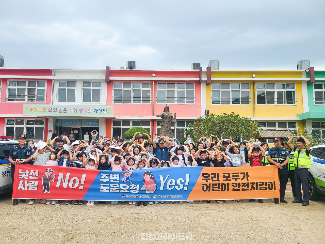 칠곡경찰서, 어린이 약취·유인 예방 캠페인 전개