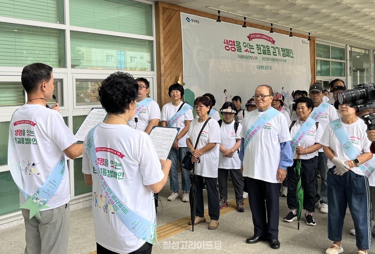 고령군, ‘생명을 잇는 한걸음’ 자살예방 걷기 캠페인 개최