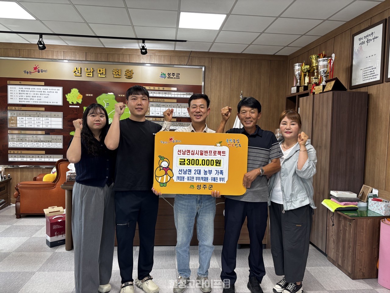 성주군 선남면 2대 농부 가족, ‘십시일반 프로젝트’ 성금 기부