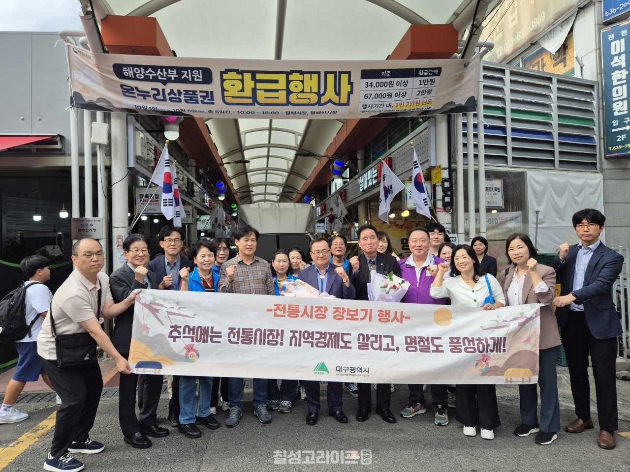 홍성주 경제부시장, 추석맞이 월배·월배신시장 전통시장 장보기 행사 참여