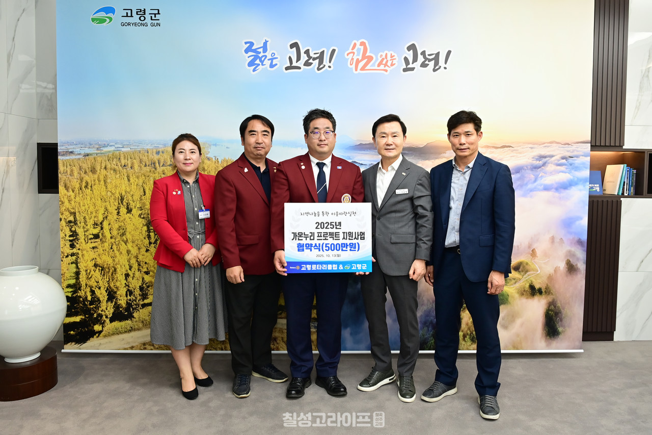 국제로타리 3700지구 고령로타리클럽, 결손가정 학생 지원 ‘가온누리 프로젝트’ 추진