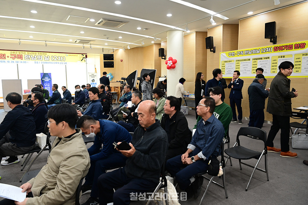 고령군, ‘제2차 구인·구직 만남의 날’ 행사 개최