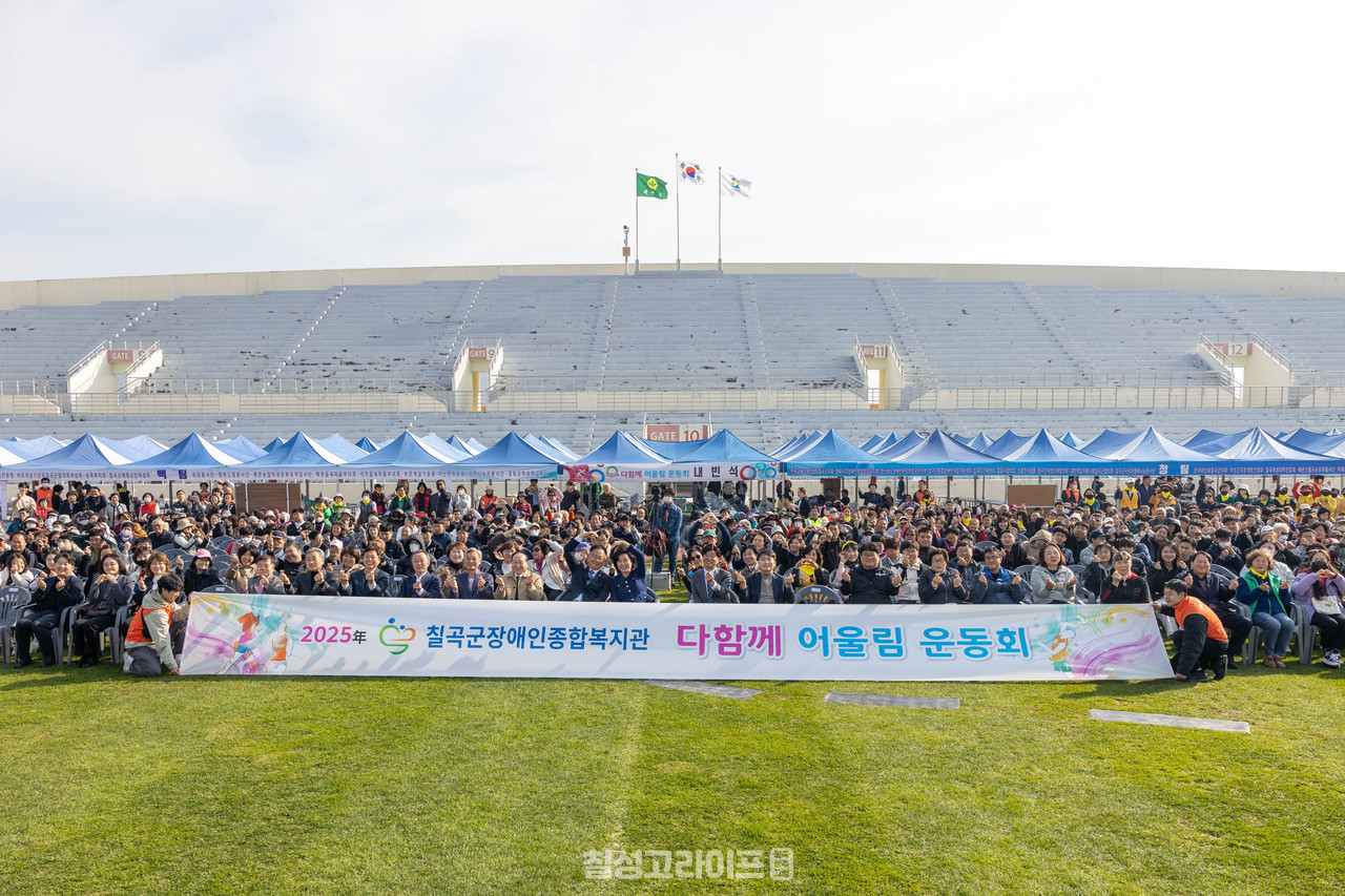 ​칠곡군장애인종합복지관,‘2025년 다함께 어울림 운동회’성료​