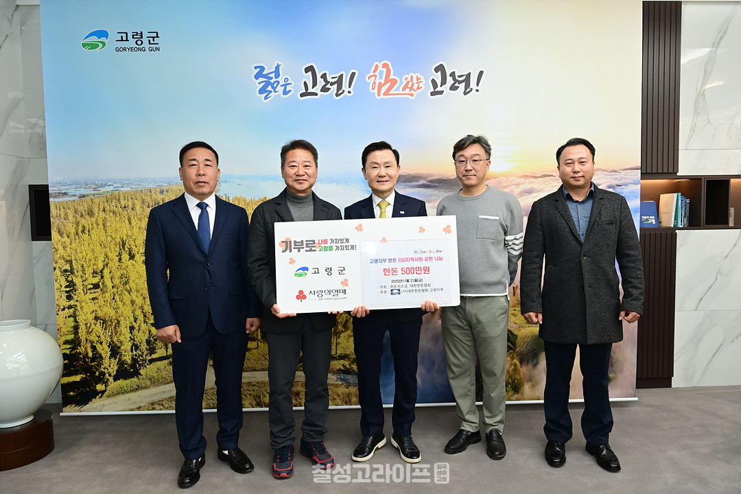 대한한돈협회 고령군지부 사랑의 돼지고기 교환권 500만원 기탁