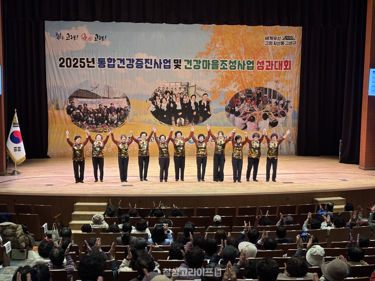 고령군 2025년 보건소 통합건강증진사업 및 건강마을 조성사업 성과대회 개최