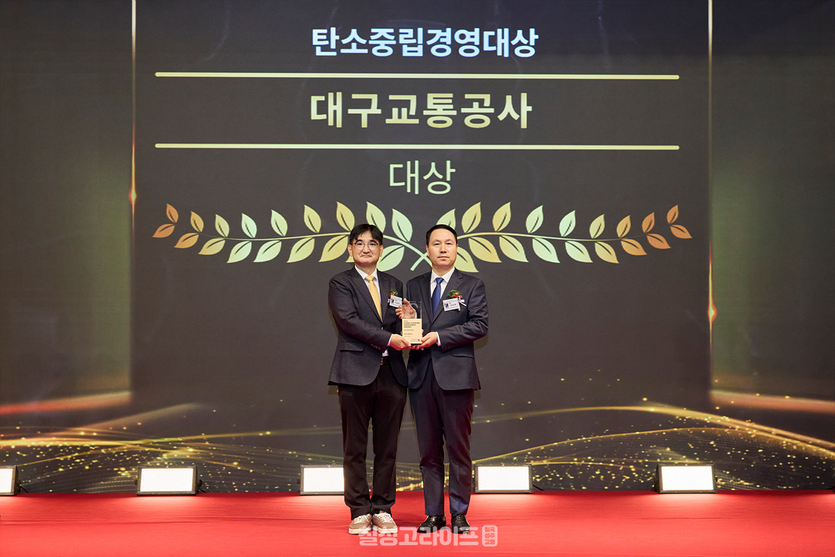 탄소중립경영대상 시상 사진