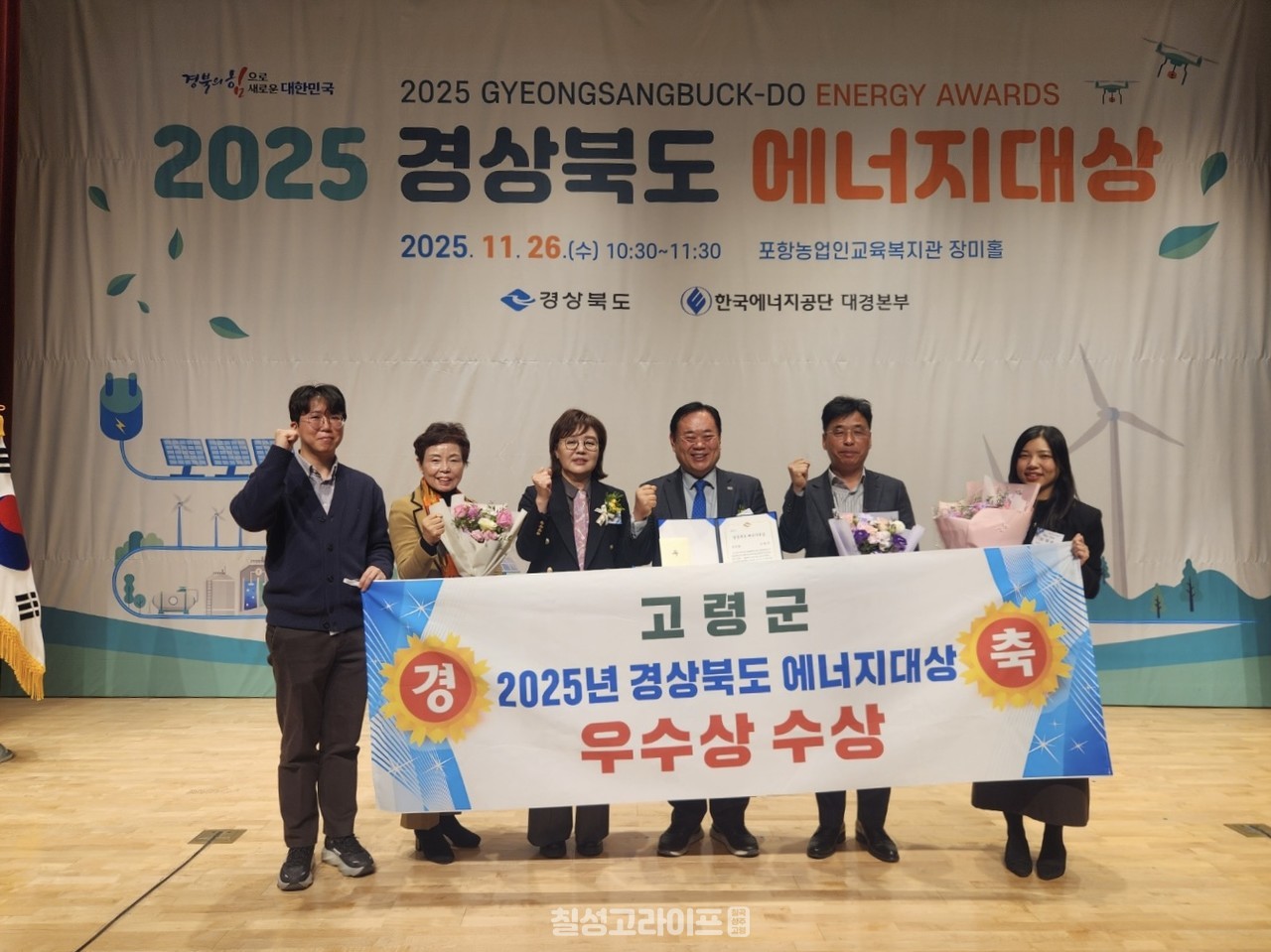 고령군, 2025년 경상북도 에너지대상 '우수상' 수상