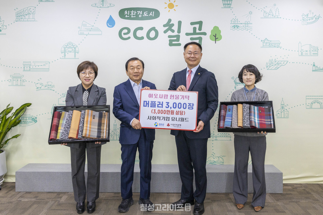 사회적기업 유니월드, 이웃돕기 겨울 머플러 3천개 기탁