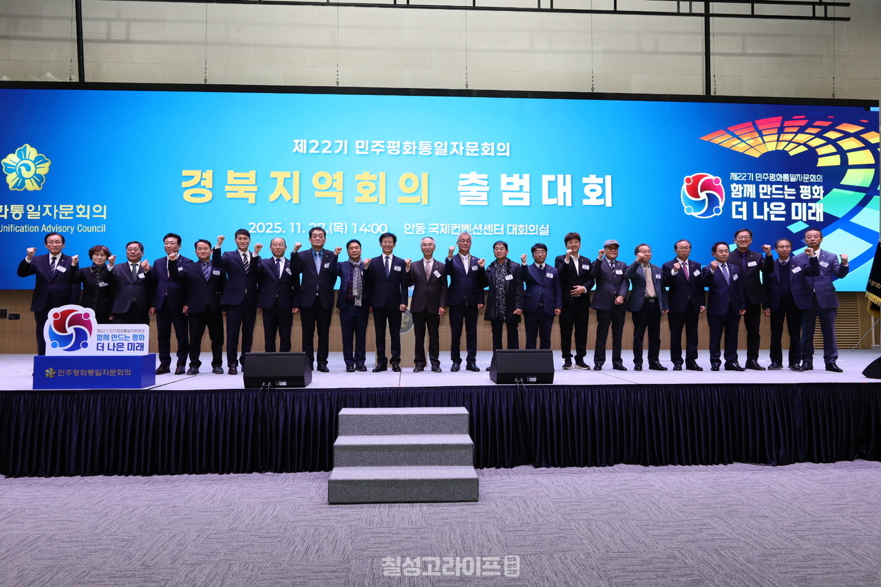 경북 민주평통 제22기 경북지역회의 출범대회 개최