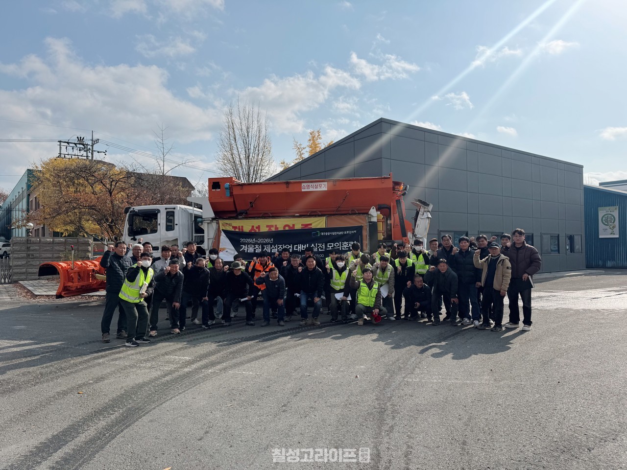 제설작업 모의훈련