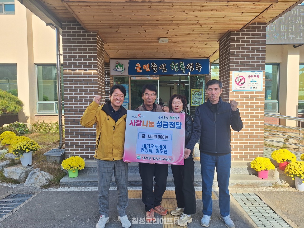 성주군 대가면 대가오토바이, 희망2026 나눔캠페인 성금 100만원 기탁