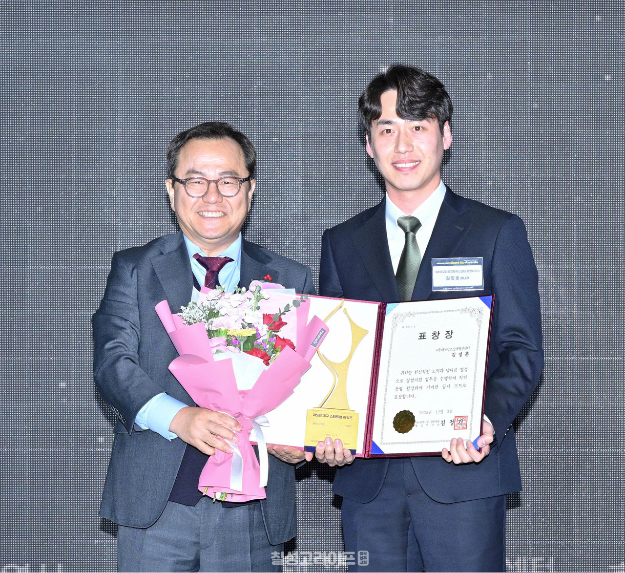 제9회 대구스타트업어워즈 (창업지원유공자상)