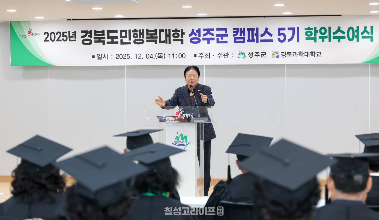 성주군, “2025년 경북도민행복대학 성주캠퍼스 제5기 수료식” 개최