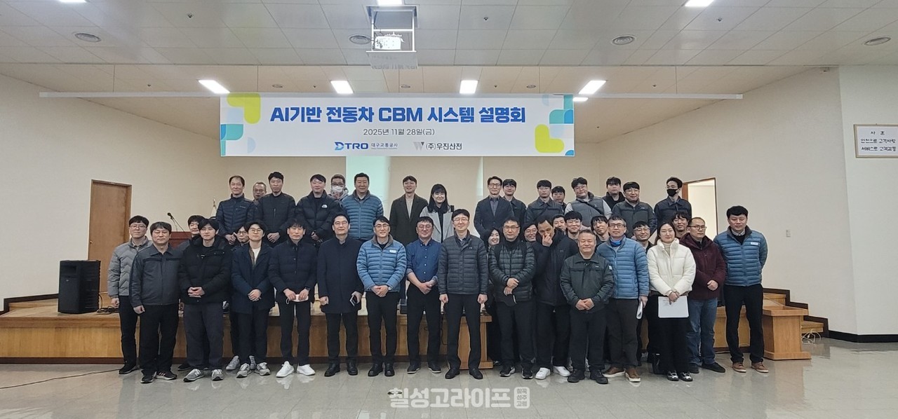 AI 기반 전동차 CBM시스템 기술설명회 사진