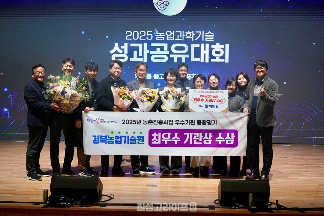경상북도농업기술원 '2025년 농촌진흥사업 우수기관 최우수상' 수상