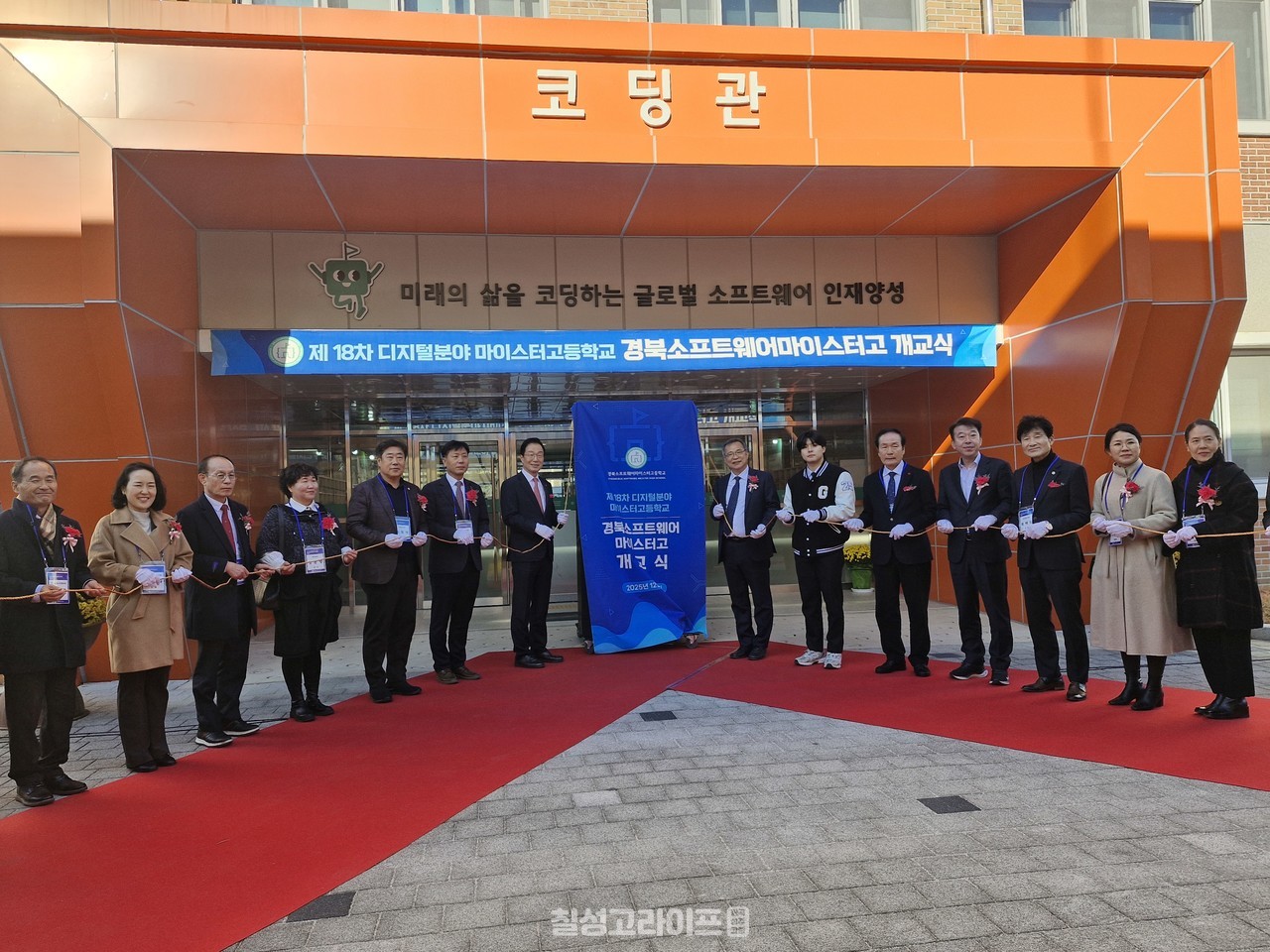 디지털 영마이스터 양성, 경북소프트웨어마이스터고 개교식 개최