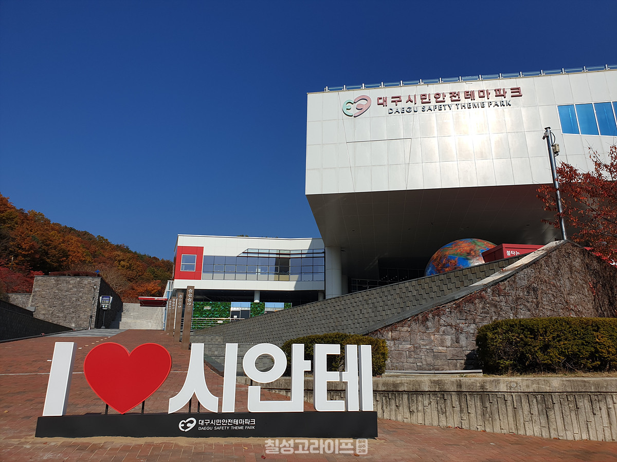 대구시민안전테마파크 전경