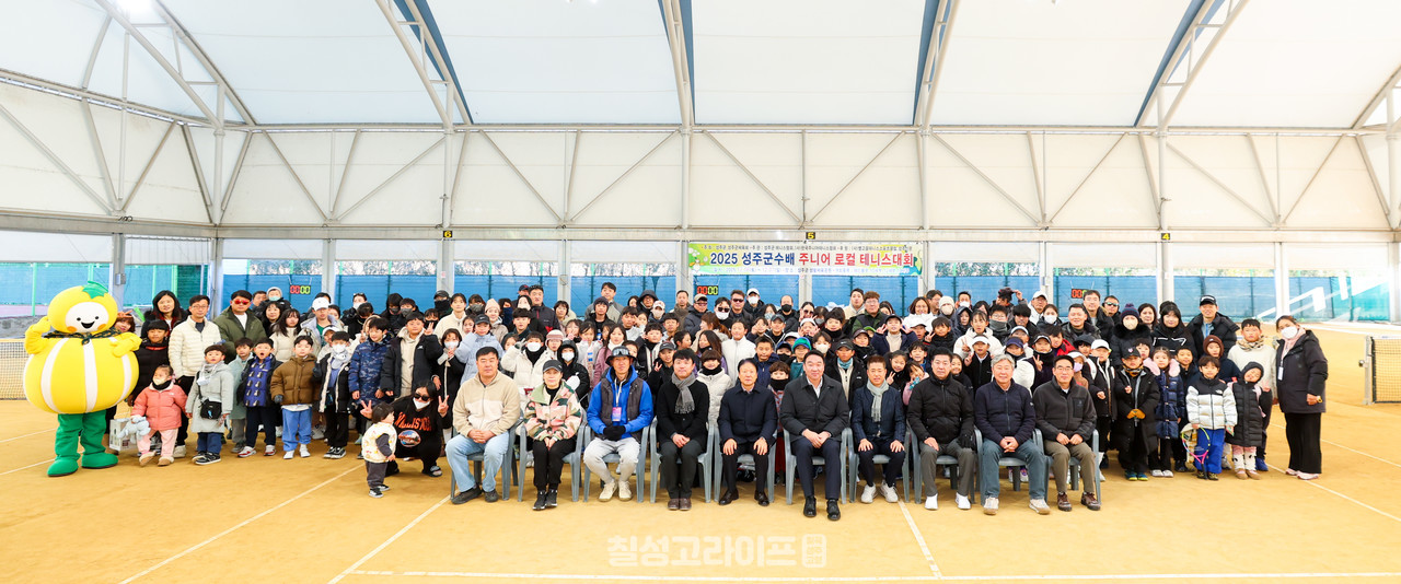 2025 성주군수배 주니어로컬 테니스대회 개최