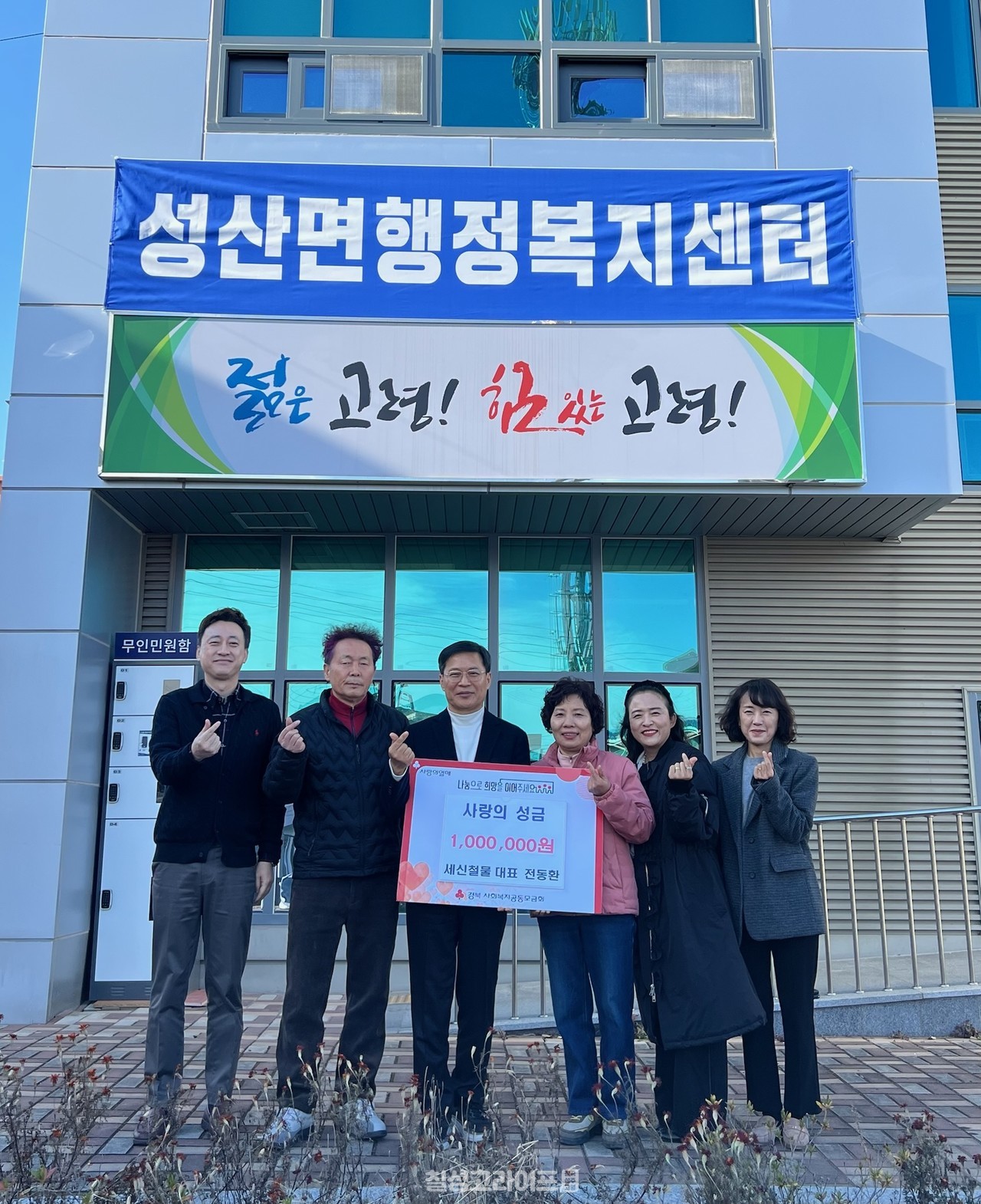 고령군 세신철물종합상사 사랑의 성금 100만원 기탁 < 고령라이프 < 기사본문 - 칠성고라이프